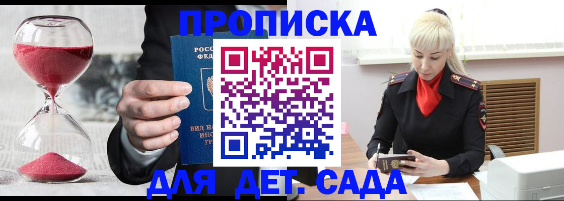 временная регистрация законно в Оби